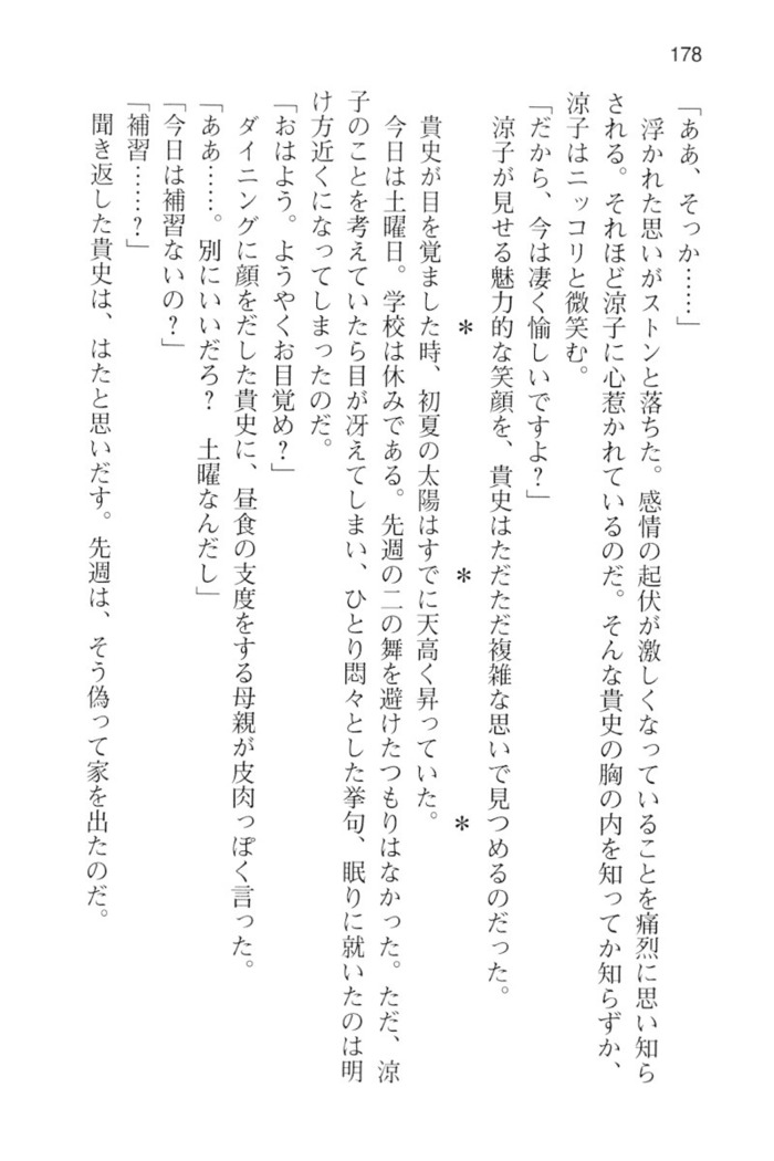 通学電車で露出彼女に恋したら！？