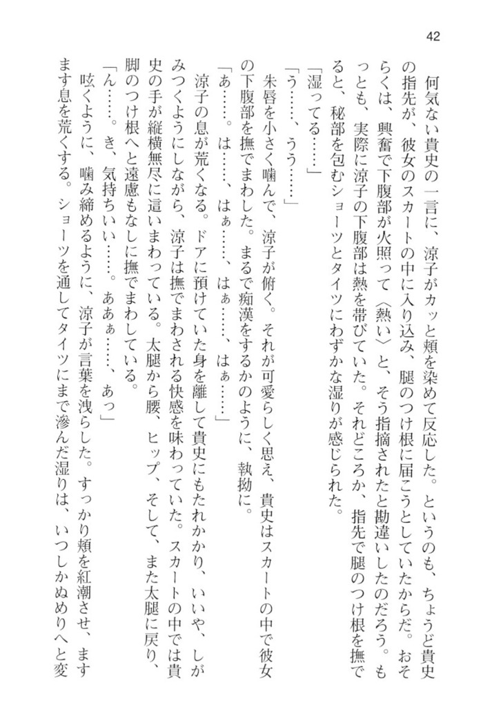 通学電車で露出彼女に恋したら！？