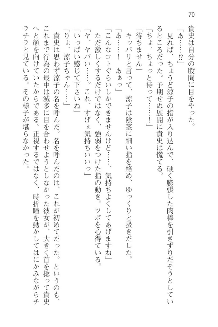 通学電車で露出彼女に恋したら！？