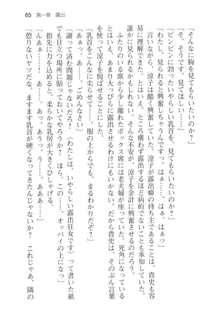 通学電車で露出彼女に恋したら！？