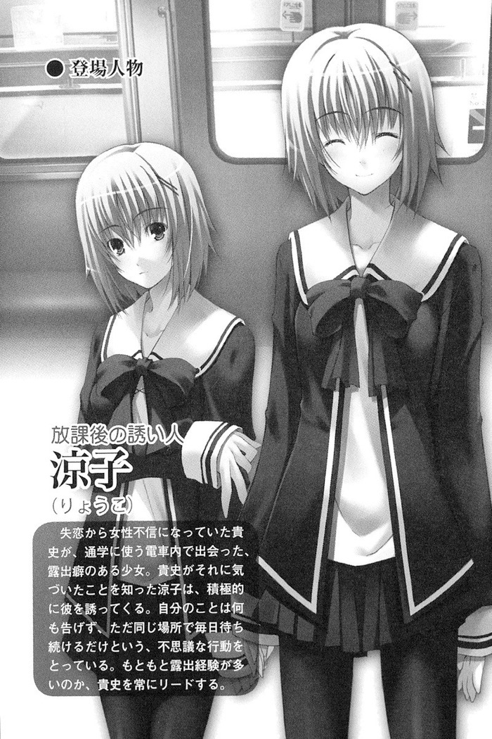 通学電車で露出彼女に恋したら！？
