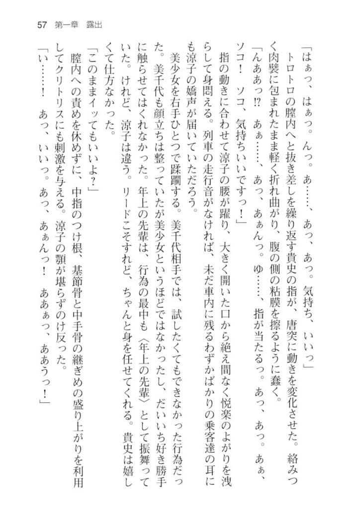 通学電車で露出彼女に恋したら！？