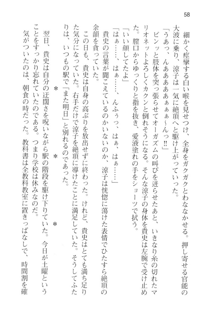通学電車で露出彼女に恋したら！？