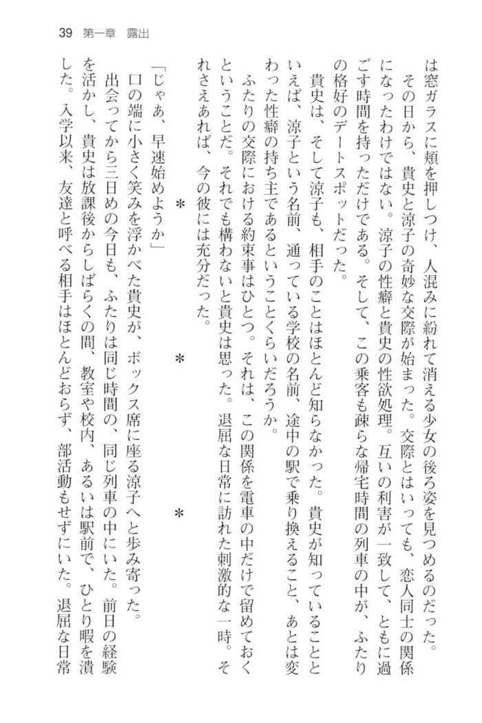 通学電車で露出彼女に恋したら！？