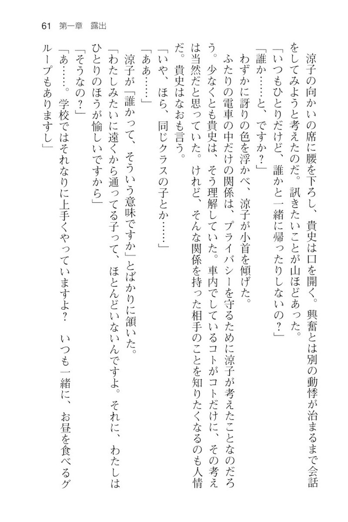通学電車で露出彼女に恋したら！？