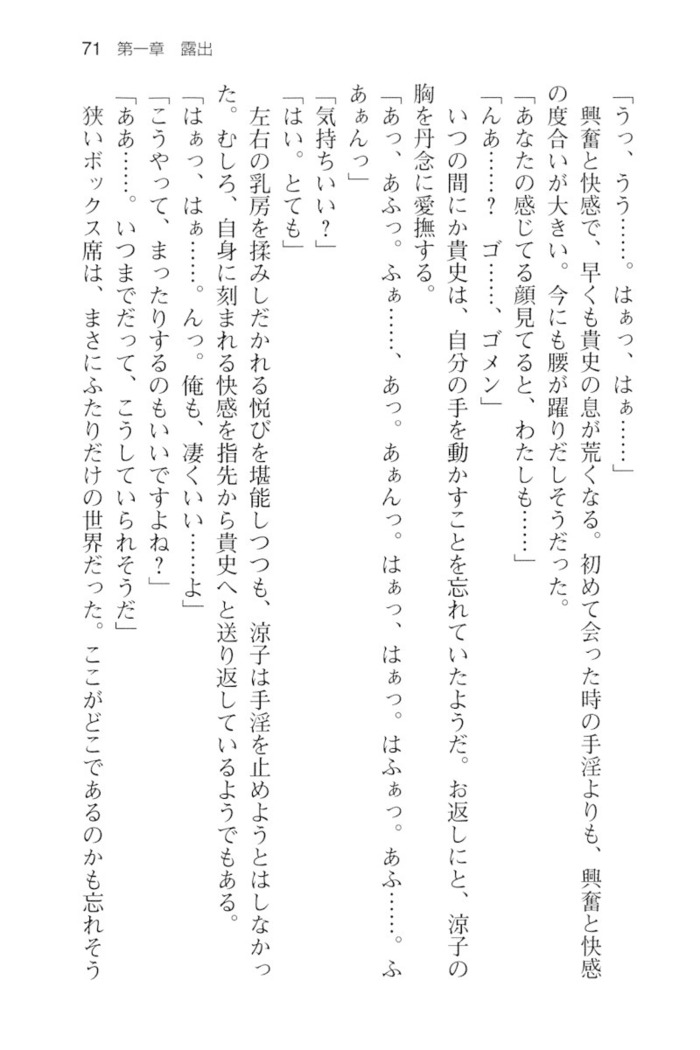 通学電車で露出彼女に恋したら！？