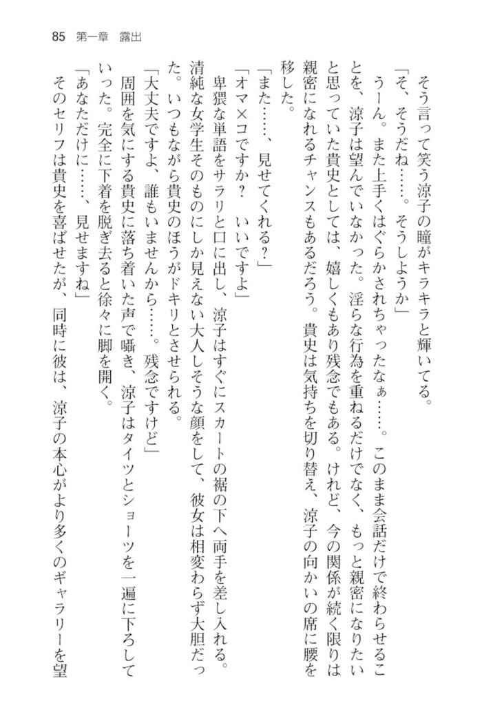通学電車で露出彼女に恋したら！？