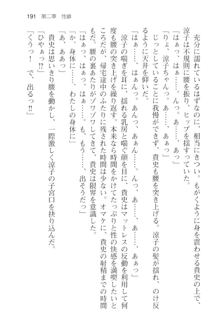 通学電車で露出彼女に恋したら！？