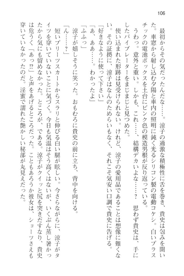 通学電車で露出彼女に恋したら！？