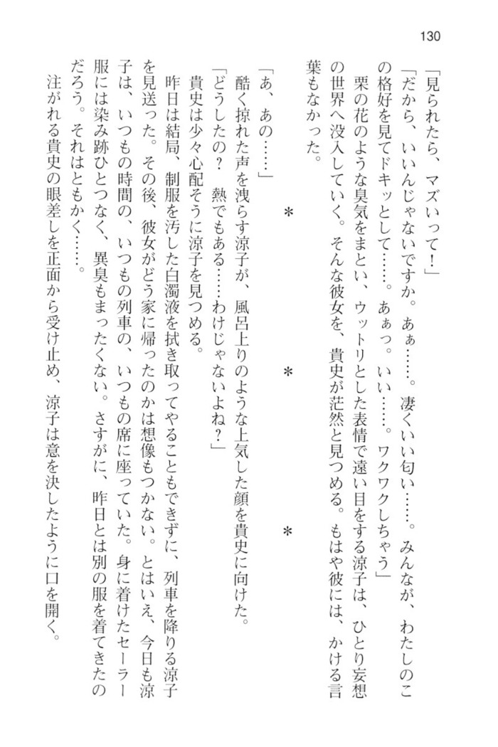 通学電車で露出彼女に恋したら！？