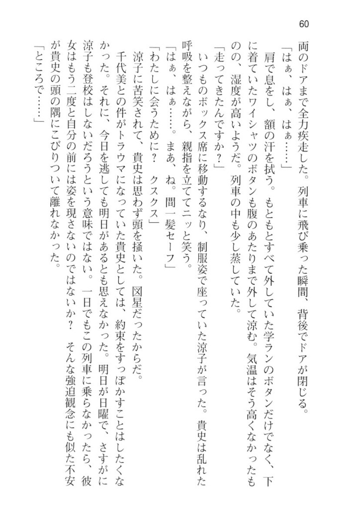 通学電車で露出彼女に恋したら！？