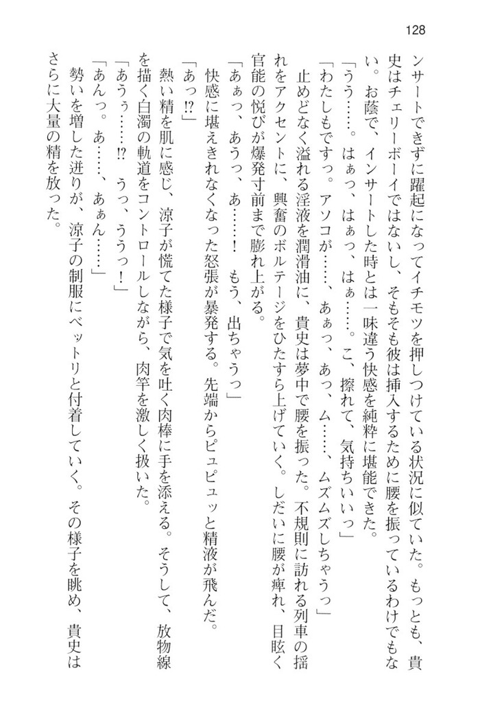 通学電車で露出彼女に恋したら！？