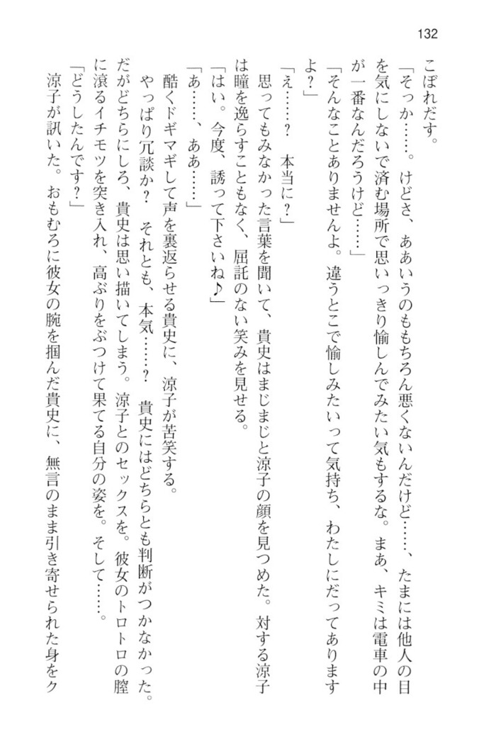 通学電車で露出彼女に恋したら！？