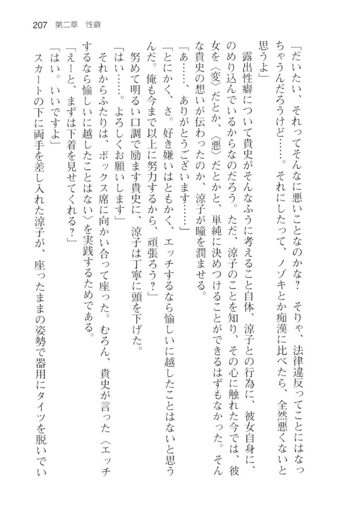 通学電車で露出彼女に恋したら！？
