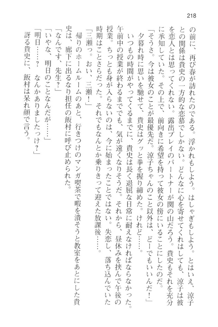 通学電車で露出彼女に恋したら！？