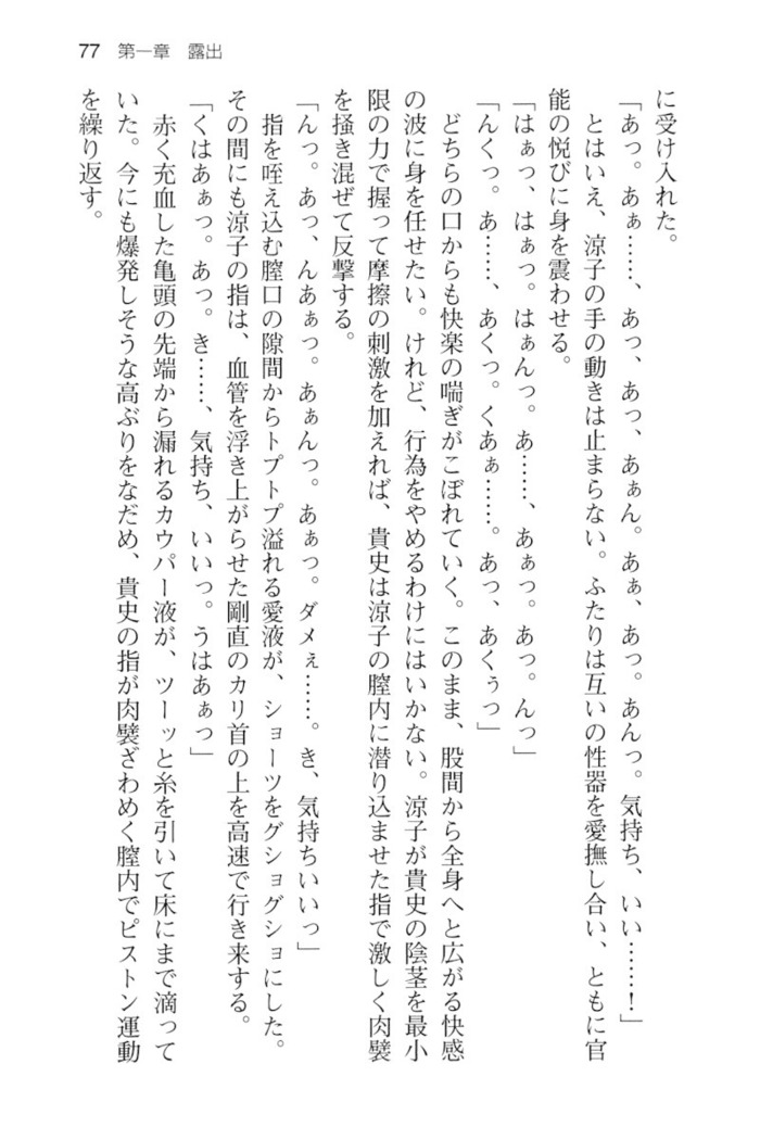 通学電車で露出彼女に恋したら！？