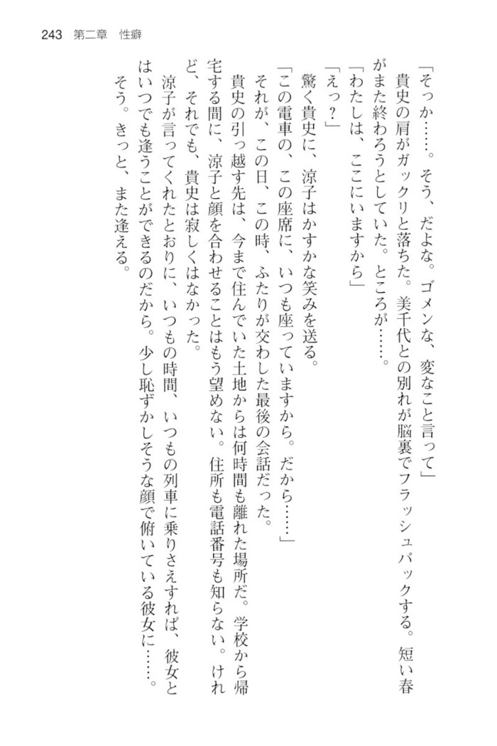 通学電車で露出彼女に恋したら！？