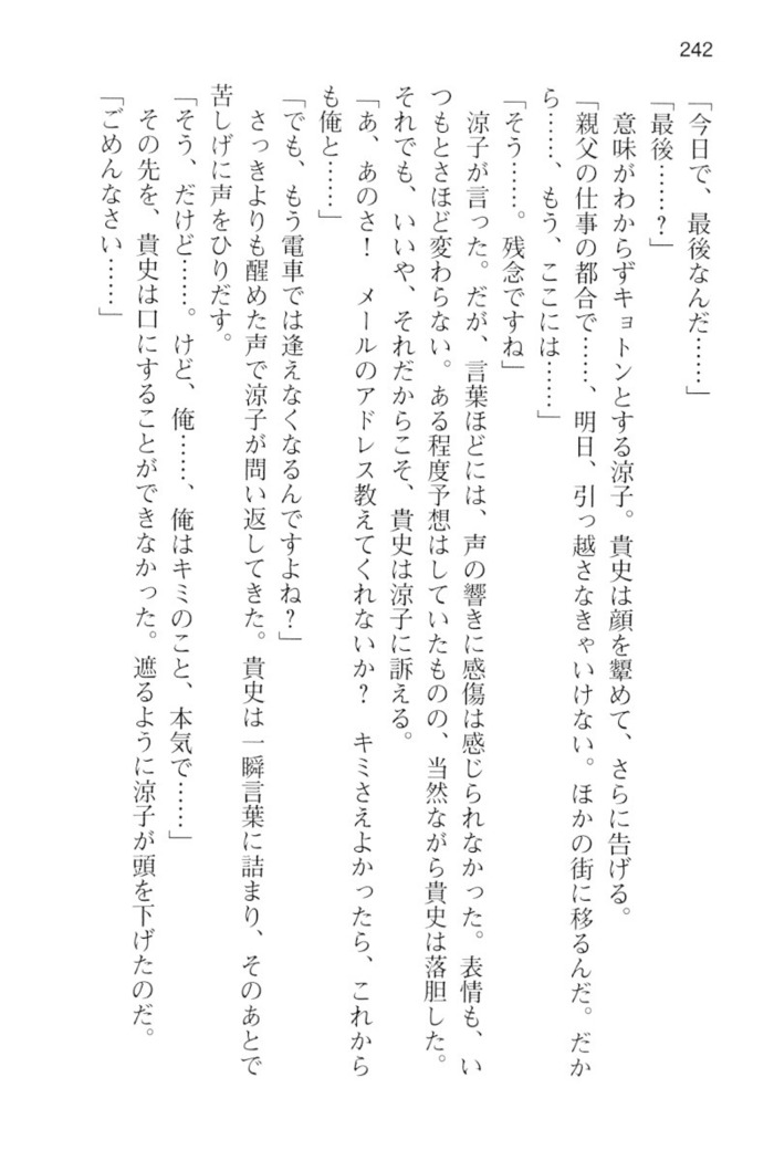 通学電車で露出彼女に恋したら！？