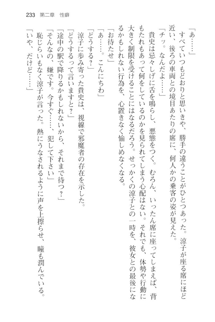 通学電車で露出彼女に恋したら！？
