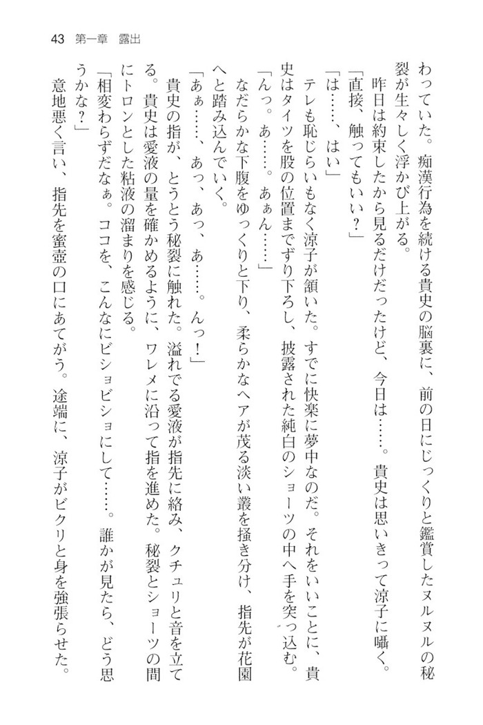 通学電車で露出彼女に恋したら！？