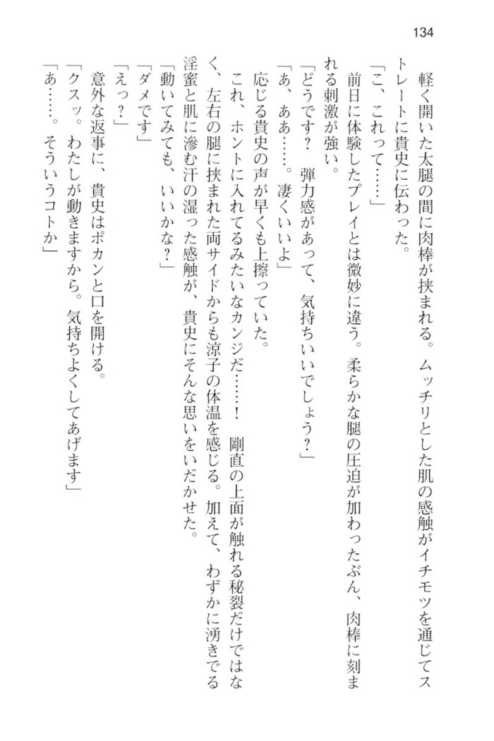 通学電車で露出彼女に恋したら！？