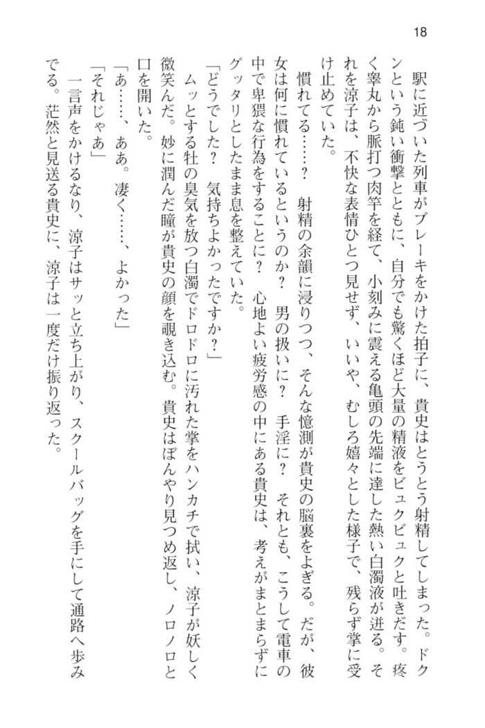 通学電車で露出彼女に恋したら！？