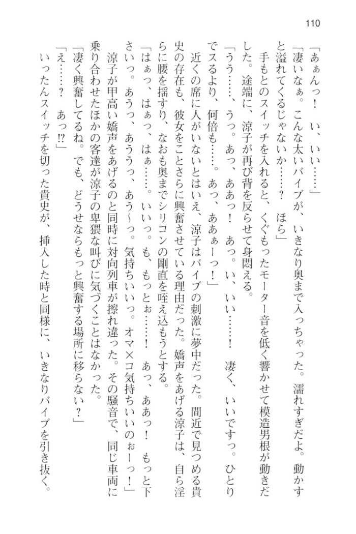 通学電車で露出彼女に恋したら！？