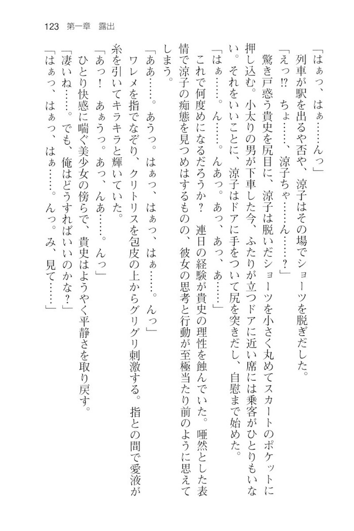 通学電車で露出彼女に恋したら！？