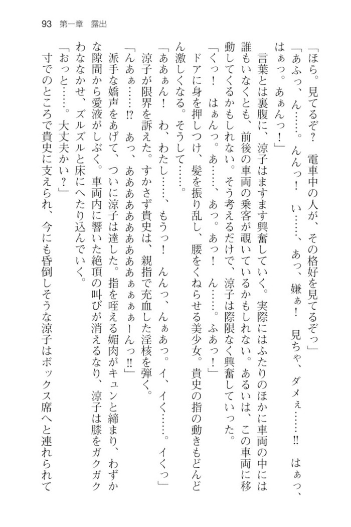 通学電車で露出彼女に恋したら！？