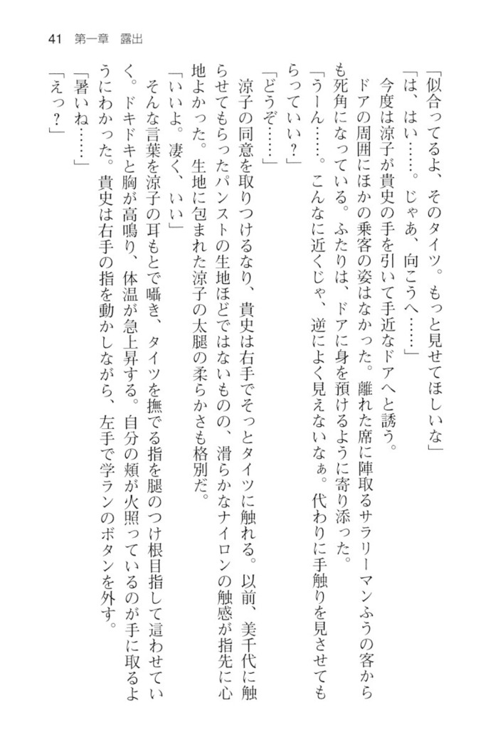 通学電車で露出彼女に恋したら！？