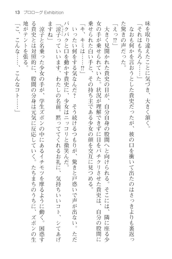 通学電車で露出彼女に恋したら！？