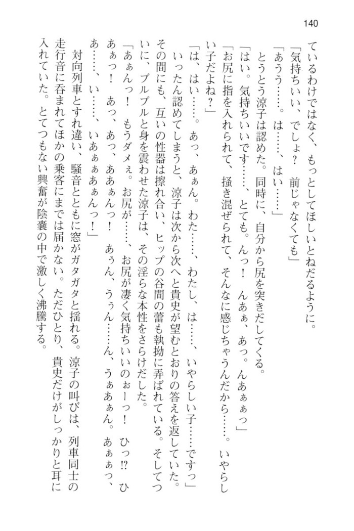 通学電車で露出彼女に恋したら！？