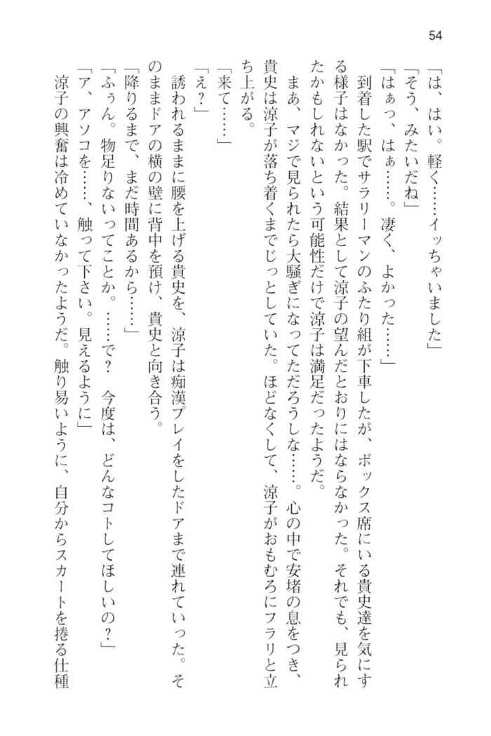 通学電車で露出彼女に恋したら！？