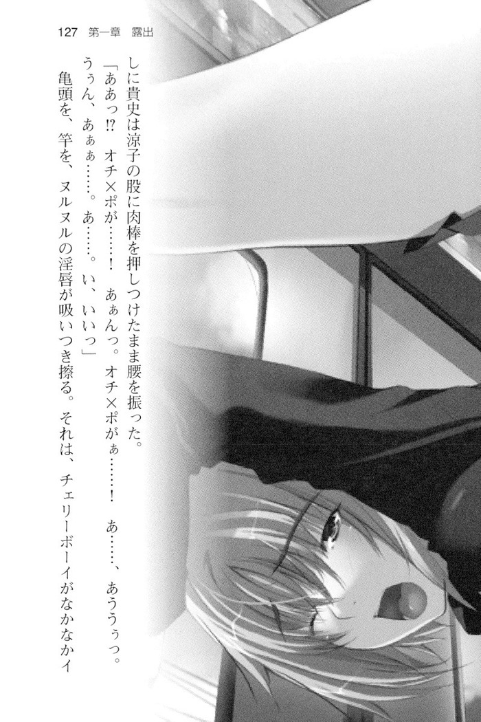 通学電車で露出彼女に恋したら！？