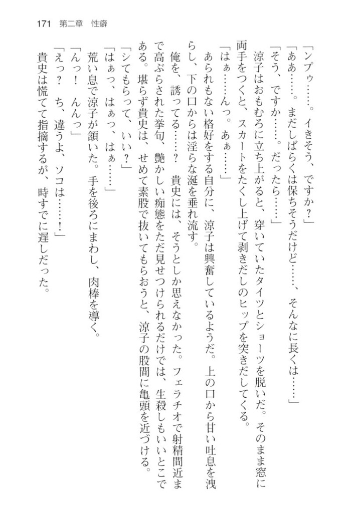 通学電車で露出彼女に恋したら！？