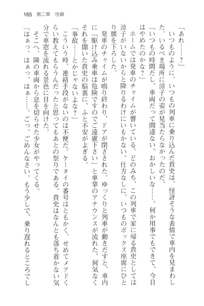 通学電車で露出彼女に恋したら！？
