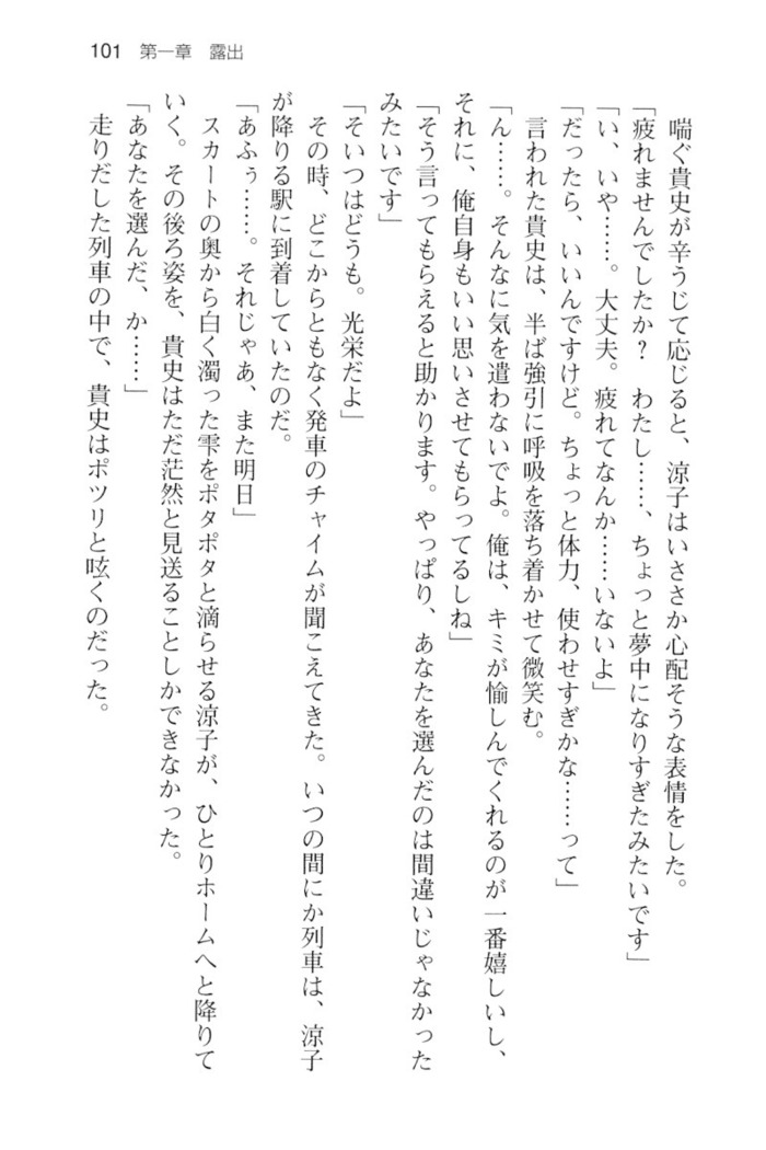 通学電車で露出彼女に恋したら！？