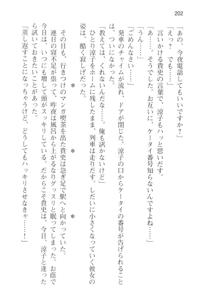 通学電車で露出彼女に恋したら！？