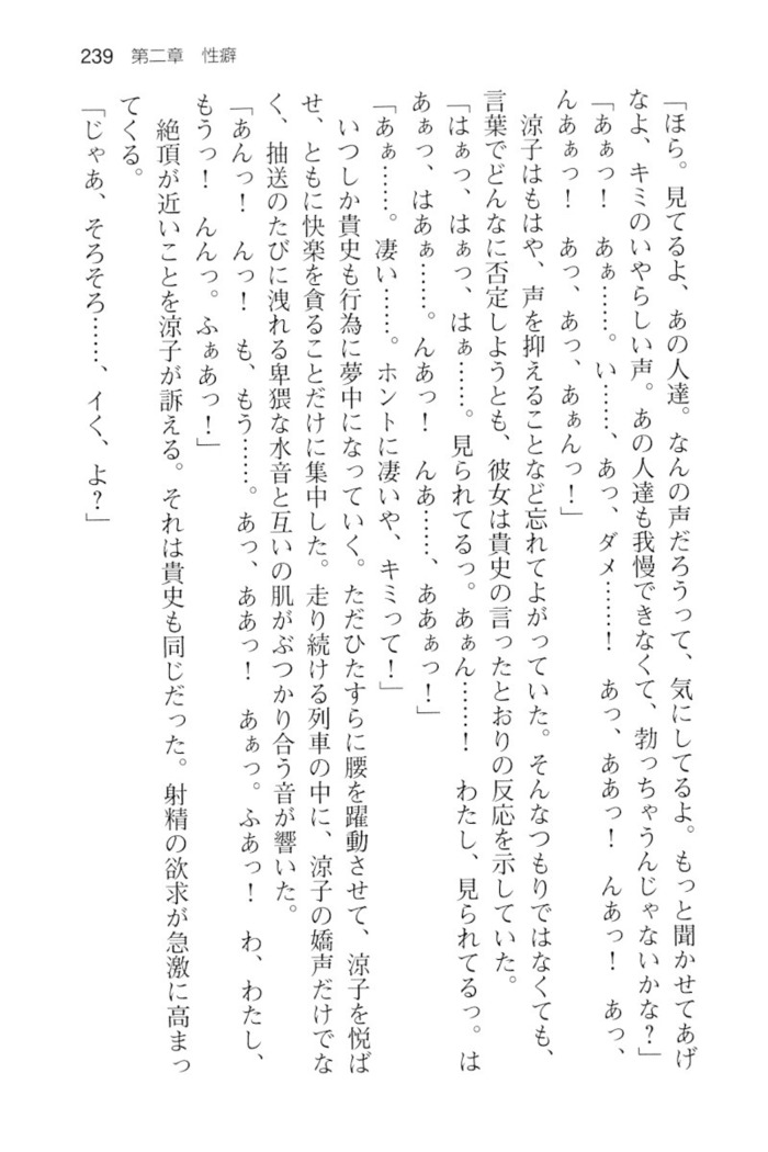 通学電車で露出彼女に恋したら！？