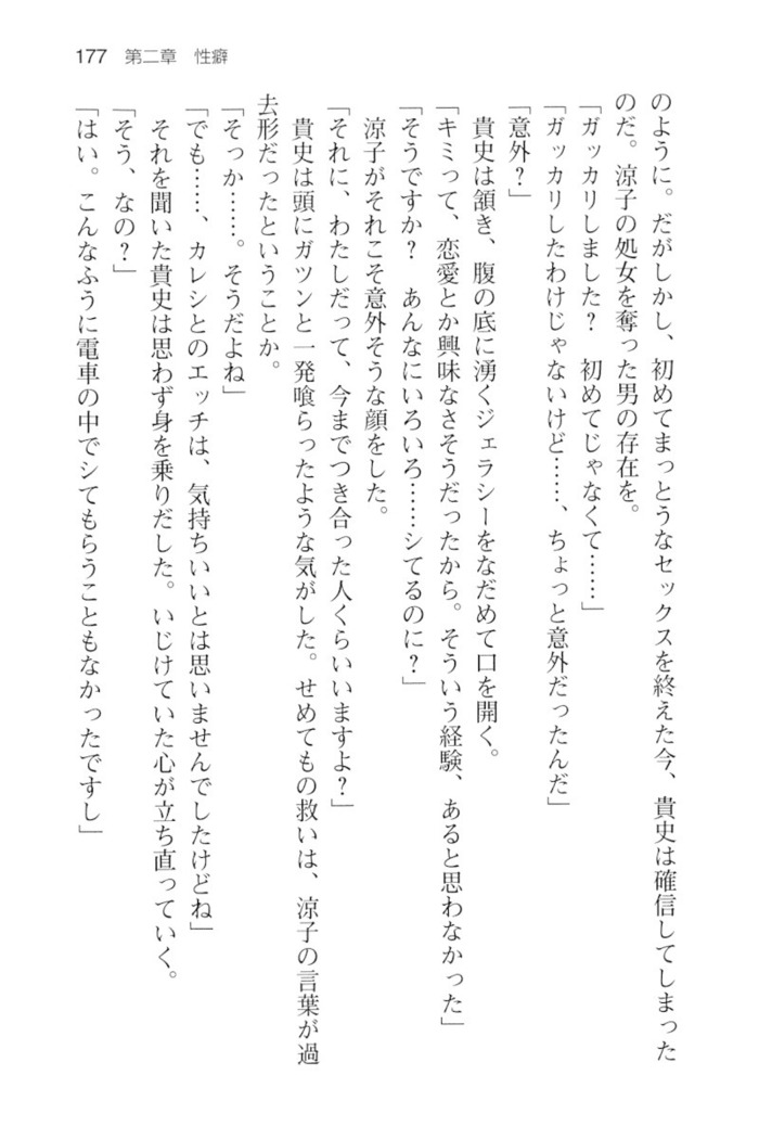 通学電車で露出彼女に恋したら！？