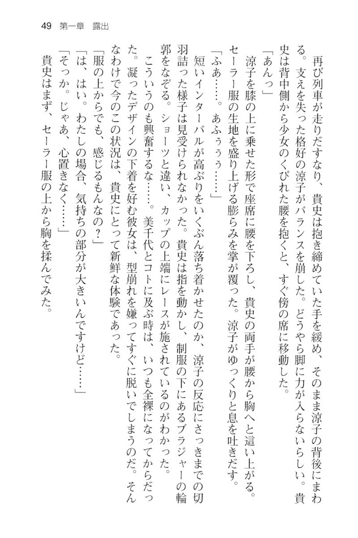 通学電車で露出彼女に恋したら！？