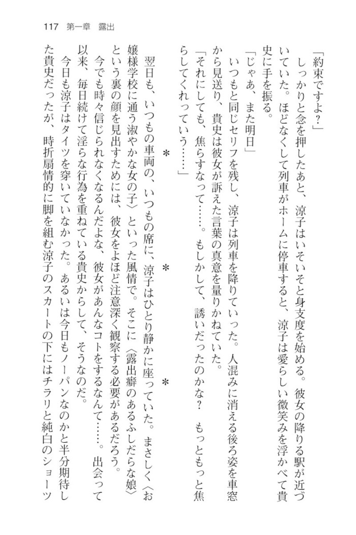 通学電車で露出彼女に恋したら！？