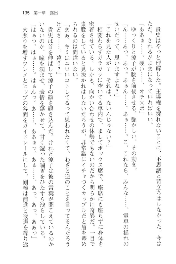 通学電車で露出彼女に恋したら！？