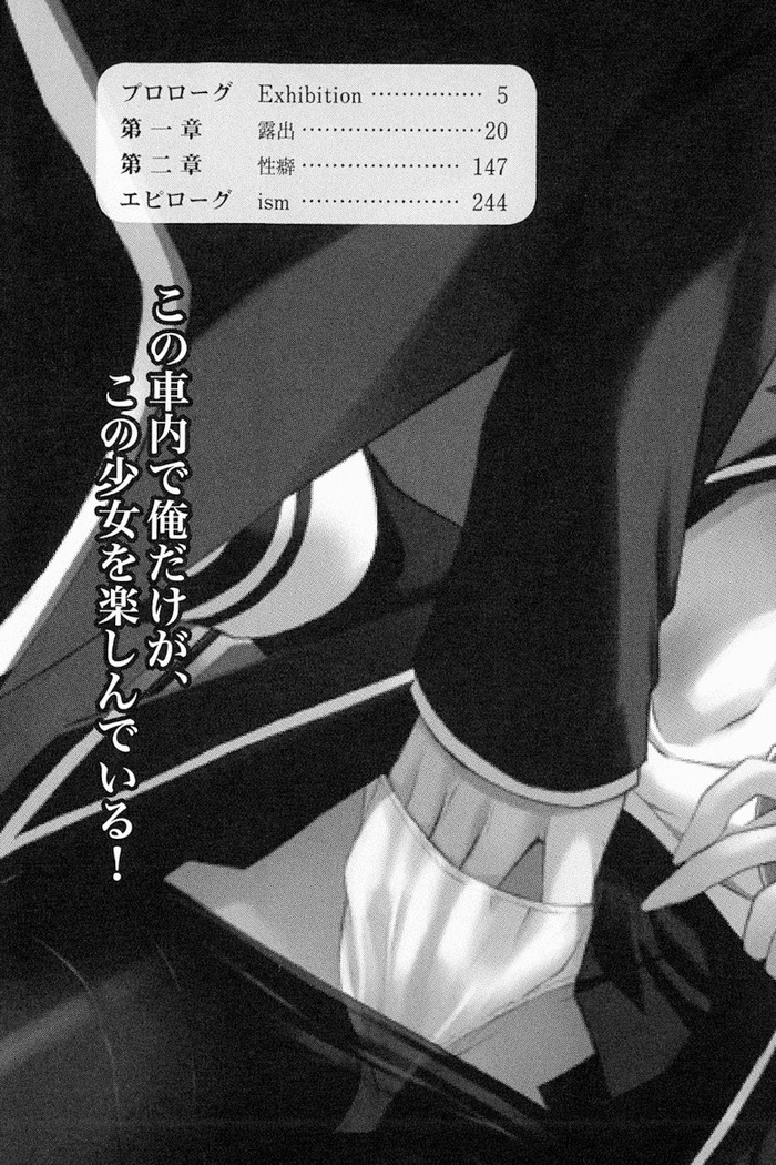 通学電車で露出彼女に恋したら！？
