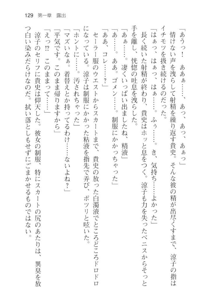 通学電車で露出彼女に恋したら！？