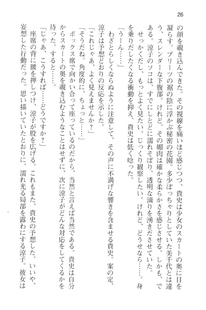 通学電車で露出彼女に恋したら！？
