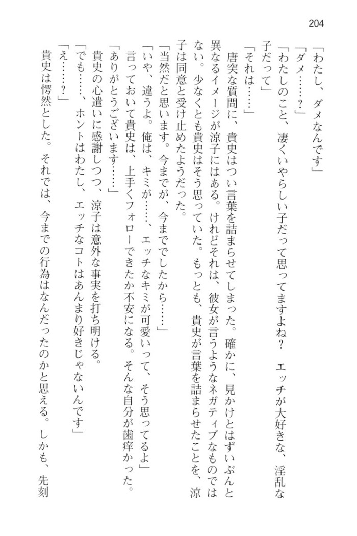 通学電車で露出彼女に恋したら！？