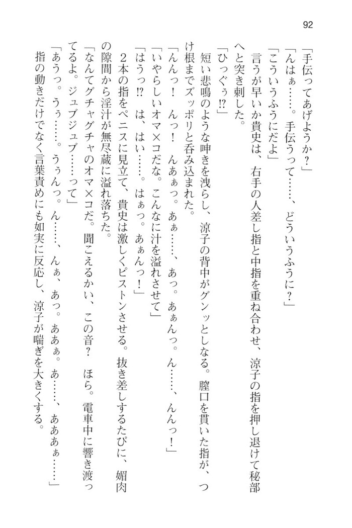 通学電車で露出彼女に恋したら！？