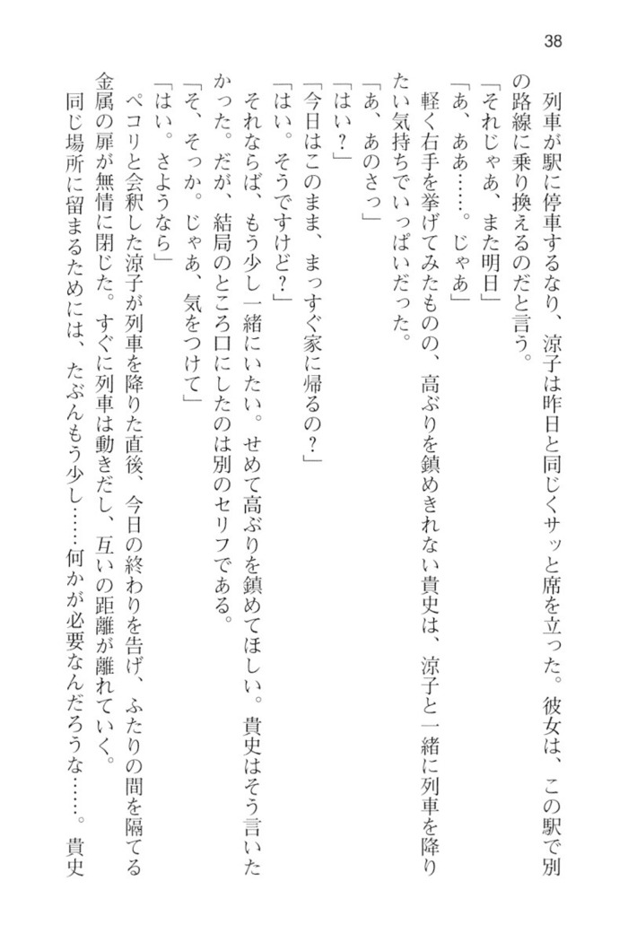 通学電車で露出彼女に恋したら！？