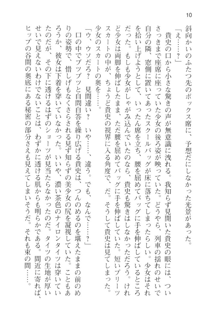 通学電車で露出彼女に恋したら！？